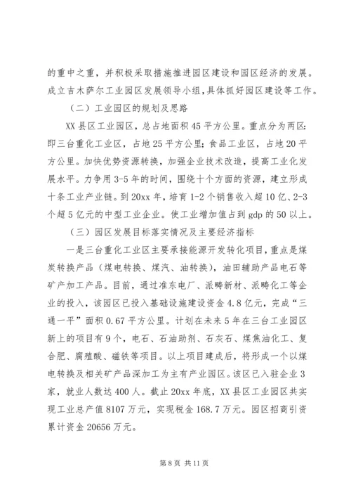 县工业经济及重点企业运行情况汇报材料 (6).docx