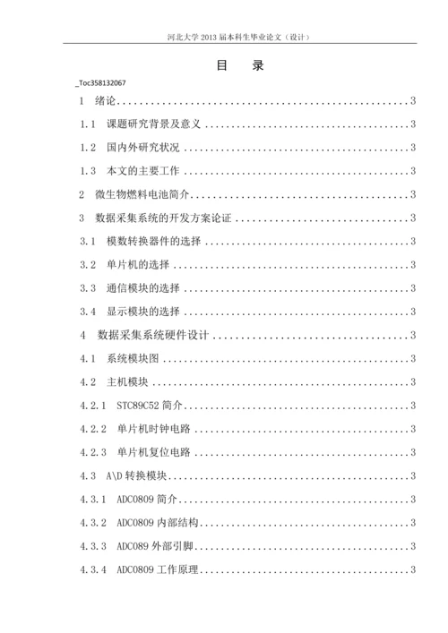 微生物燃料电池数据采集系统-设计与实现毕业论文.docx