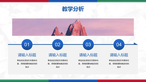 彩色简约几何教育教学PPT模板