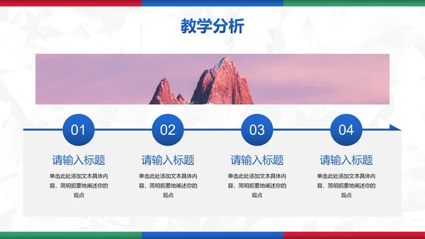 彩色简约几何教育教学PPT模板