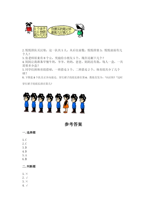 北师大版一年级上册数学期中测试卷（精练）.docx