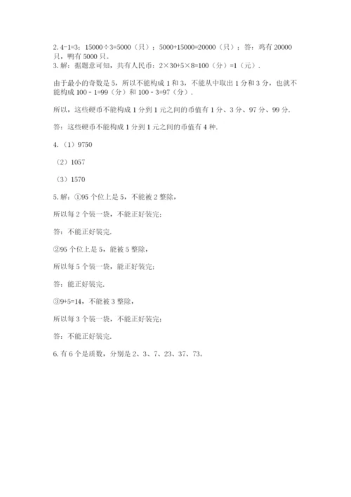 人教版五年级下册数学期末测试卷附参考答案【精练】.docx