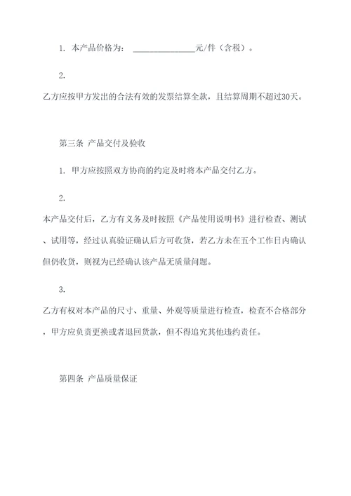 标准版产品供货合同模板