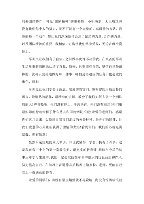 初中军训总结发言稿5篇.docx