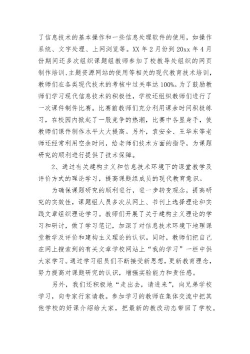 信息技术在教学的能力研究工作报告.docx