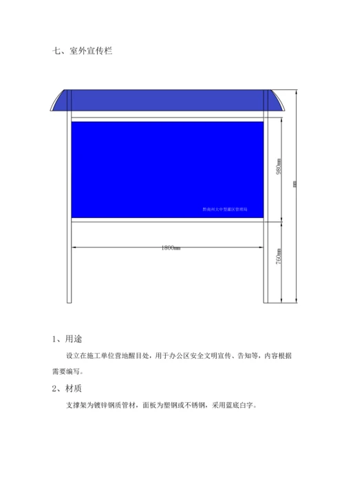 标识标牌文明综合施工形象专题策划专题方案最终.docx