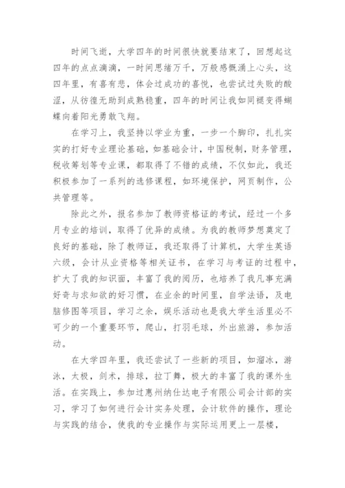 专科会计毕业自我鉴定万能版.docx