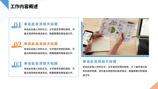 橙色通用工作汇报PPT模板