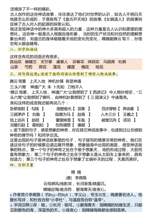 统编版四年级上册语文园地考点汇总