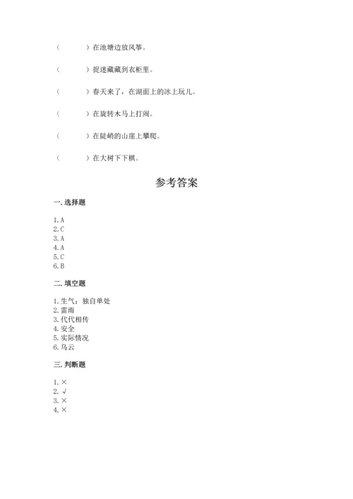 小学二年级下册道德与法治期中测试卷附参考答案（综合题）.docx