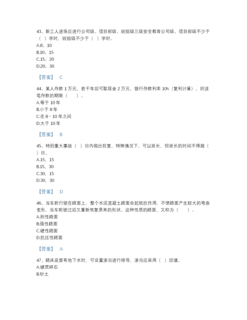 2022年国家监理工程师之交通工程目标控制通关题库(有答案).docx