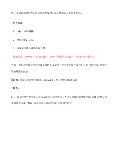 光伏电厂现场施工管理制度汇编.docx