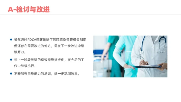 蓝色实拍风院感pdca培训课件