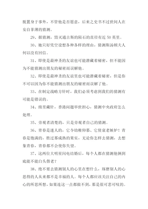 猜测的近义词是什么.docx