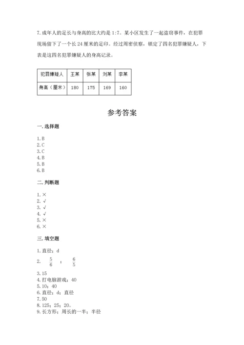 小学六年级上册数学期末测试卷附答案【典型题】.docx