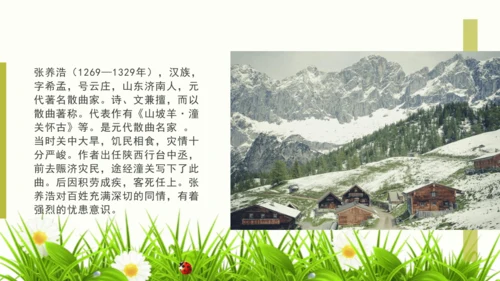 第六单元 课外古诗词诵读 山坡羊·骊山怀古 课件