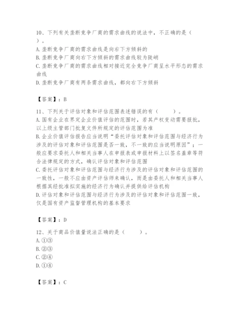 资产评估师之资产评估基础题库及参考答案（满分必刷）.docx