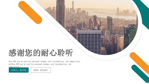 简约商务个人简历自我介绍PPT模板