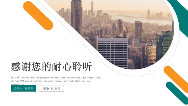 简约商务个人简历自我介绍PPT模板