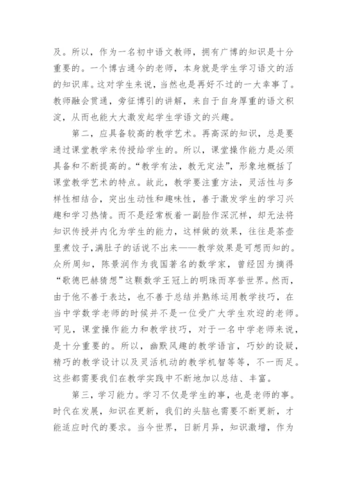 语文老师需具有的素质论文.docx