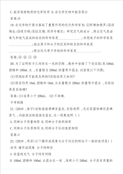 九年级化学分子和原子练习题精选