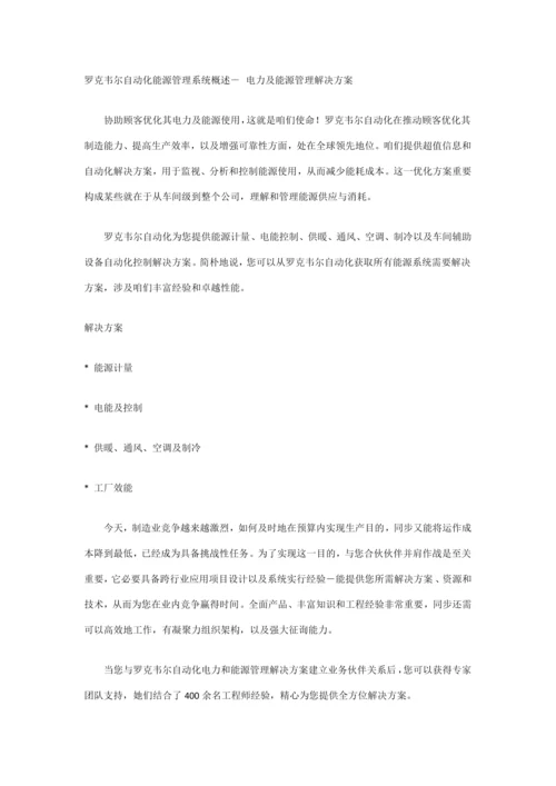 罗克韦尔自动化能源管理系统概述样本.docx