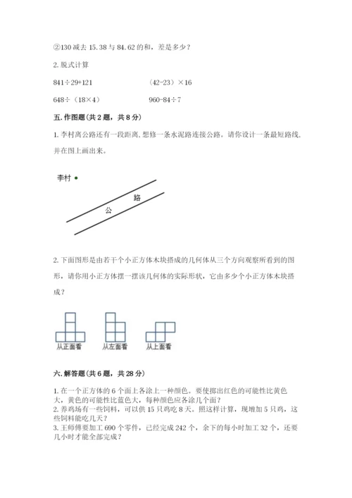 苏教版数学四年级上册期末测试卷（预热题）.docx