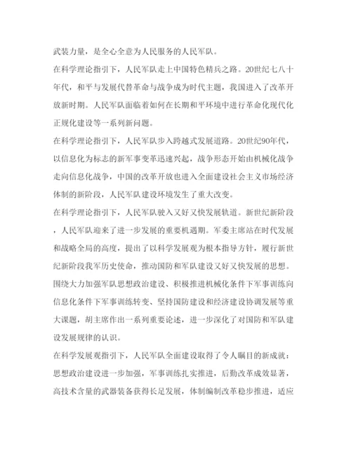 精编大学生建军90周年思想汇报范文3篇.docx
