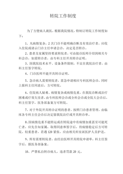 转院工作制度转院制度.docx