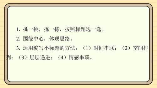 统编版语文五年级上册主题一　英雄楷模 阅读与写作指导课件