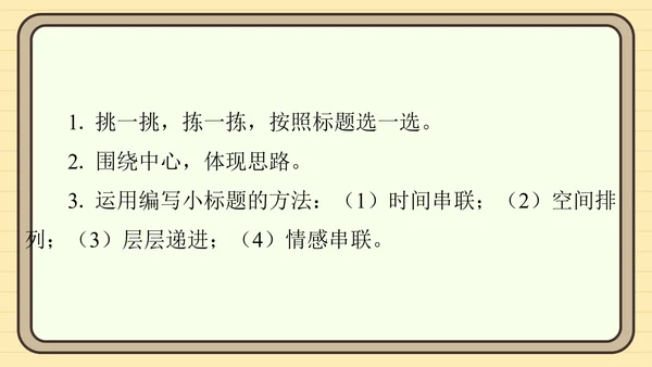 统编版语文五年级上册主题一　英雄楷模 阅读与写作指导课件