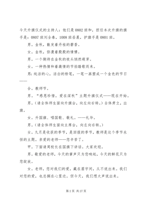 升旗仪式主持词 (3).docx