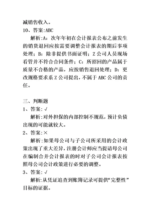 审计案例分析试题二答案