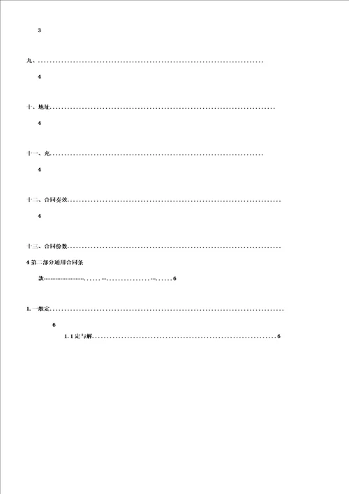 13临时道路及交通设施建设工程施工标准合同道路交通建设工程总发包标准合同