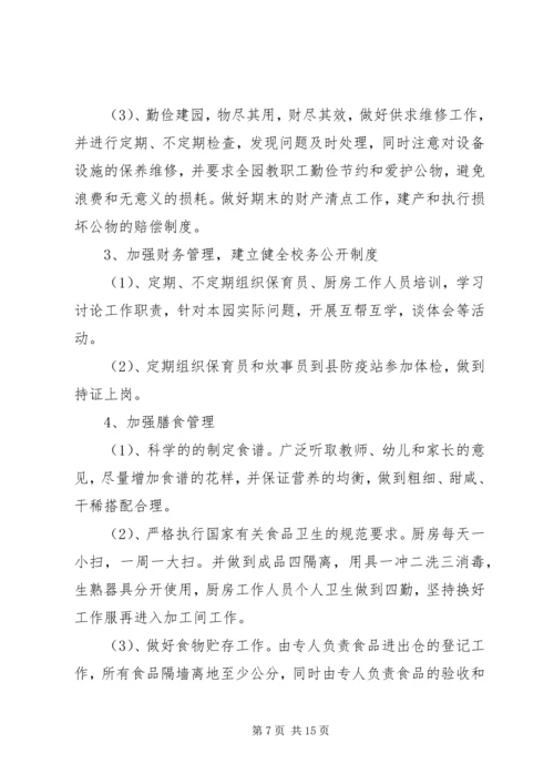 新学期幼儿园园长工作计划管理.docx