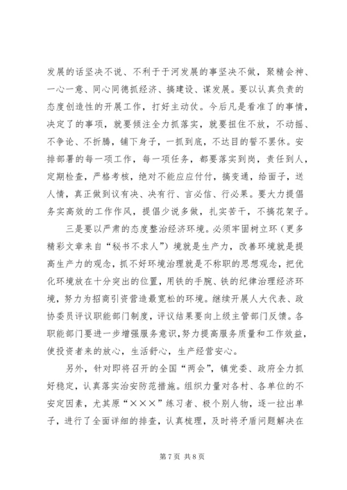 关于全区经济和招商引资工作会议的贯彻落实情况 (3).docx