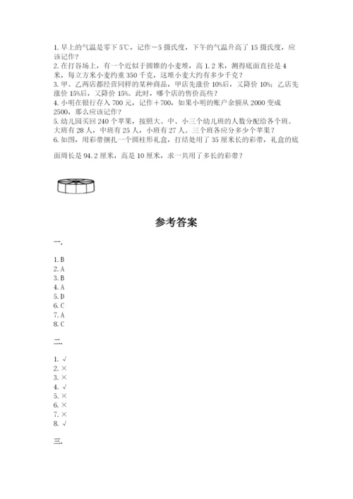 实用小学数学青岛版六年级下册期末测试卷含答案（基础题）.docx