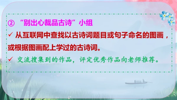 八年级下册语文 第三单元《综合性学习：古诗苑漫步》课件