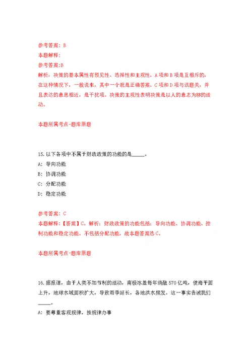 2022年03月成都市金牛区营门口街道办事处招考1名编外人员公开练习模拟卷（第4次）