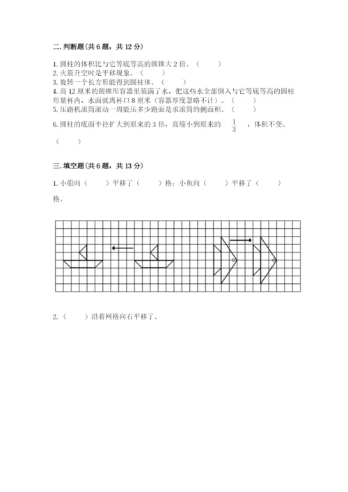 北师大版数学六年级下册期末测试卷及参考答案【名师推荐】.docx