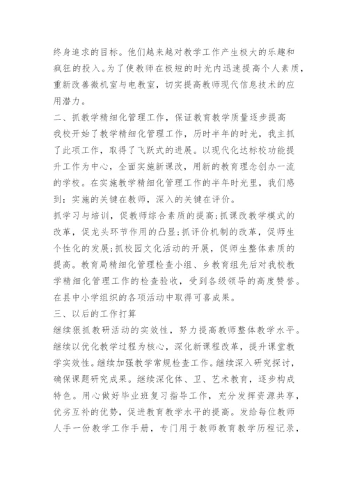 教学副校长个人总结.docx