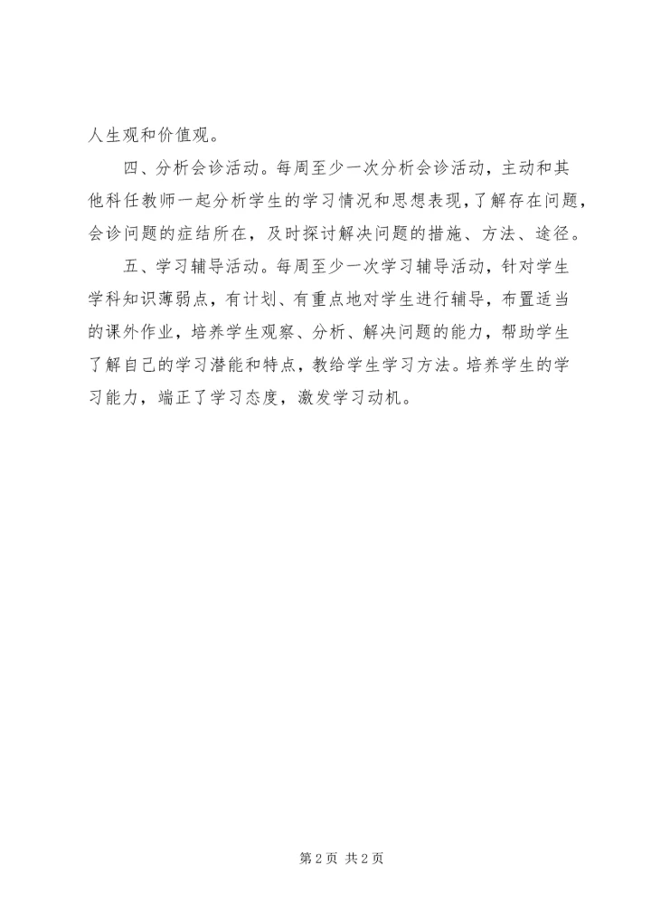 学校实施“五个一”活动工作汇报 (3).docx