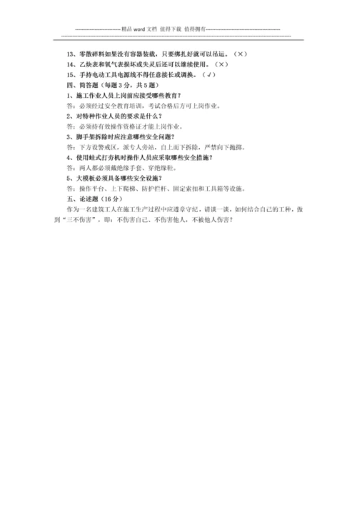 北京市建筑施工作业人员安全生产知识教育培训考核试卷(A卷).docx