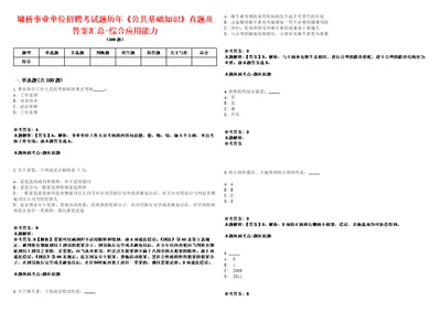 墉桥事业单位招聘考试题历年公共基础知识真题及答案汇总综合应用能力第9期