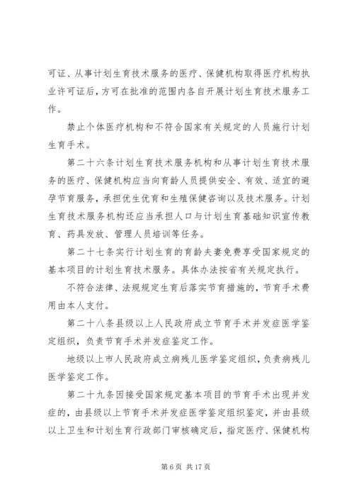 广东计划生育实施细则.docx