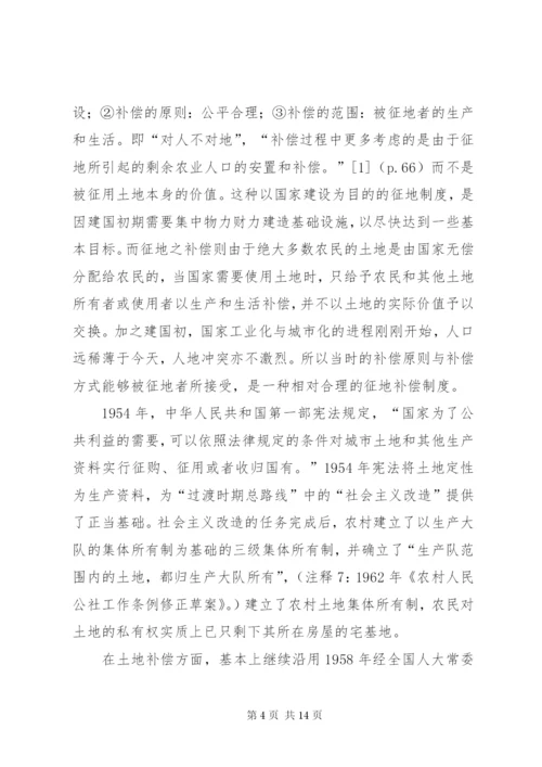 国家征地补偿权力制度的法律综述.docx