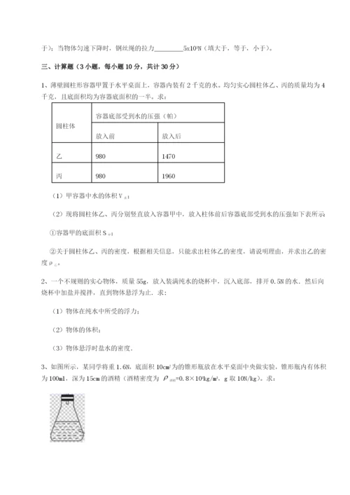 专题对点练习河南淮阳县物理八年级下册期末考试定向训练A卷（附答案详解）.docx