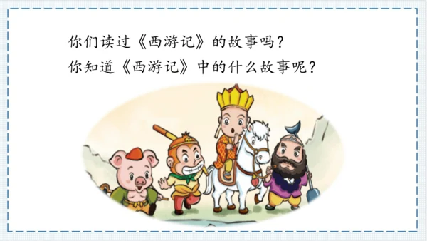 【大单元】《我爱学语文》一上入学教育单元   课件