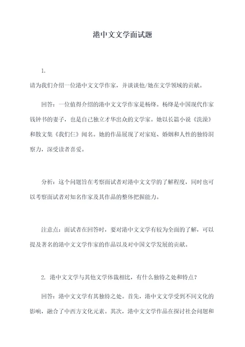 港中文文学面试题