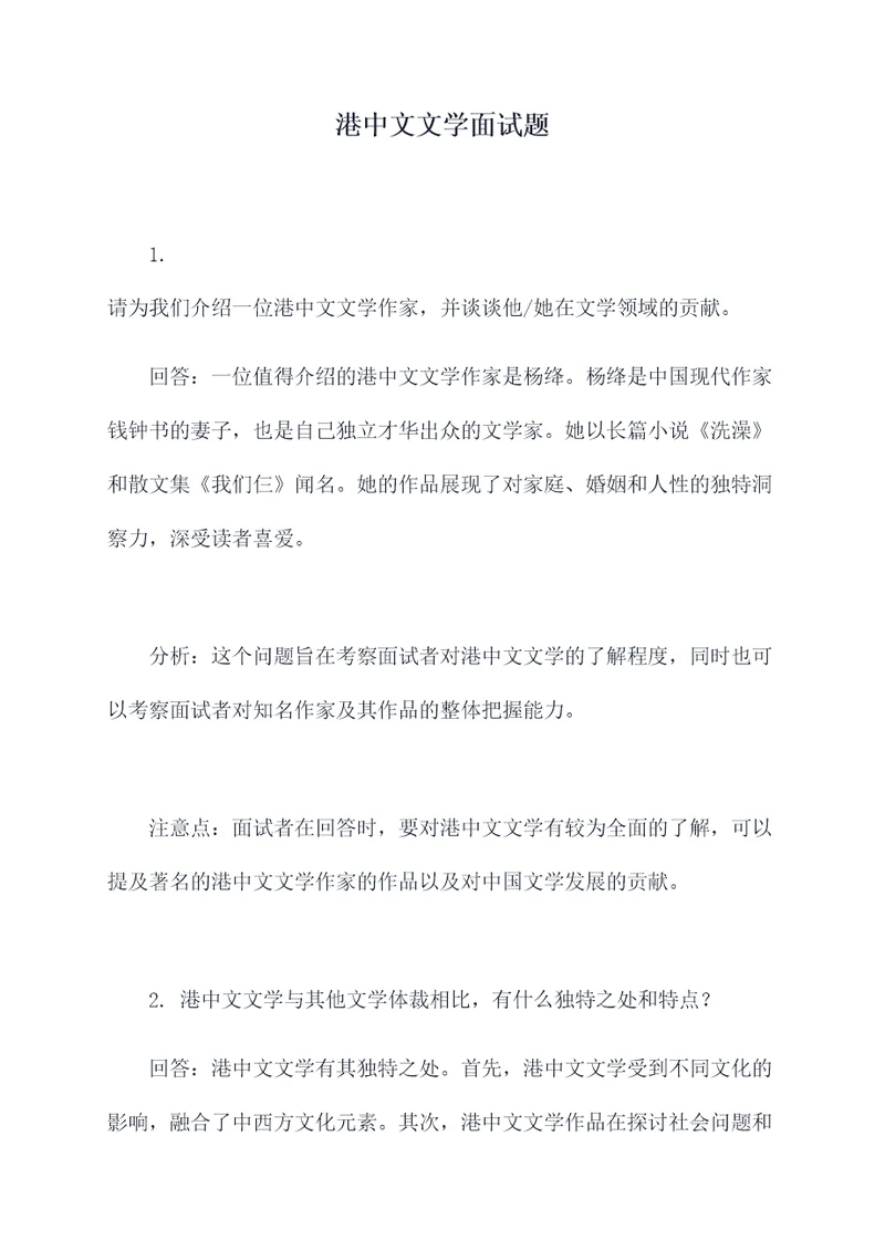 港中文文学面试题